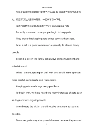 2024年12月六级易考范文第20篇：My