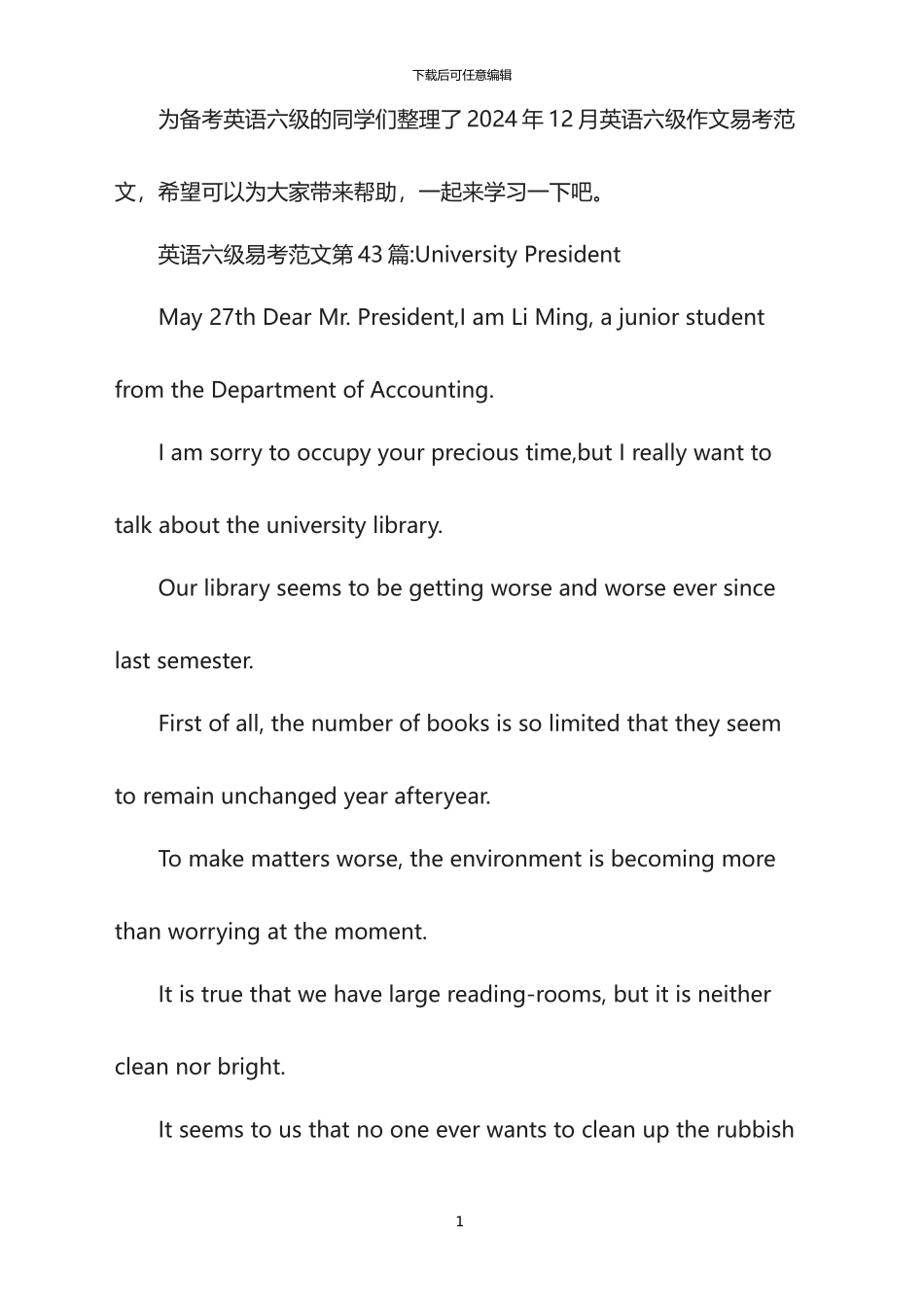 2024年12月六级易考范文第43篇：University_第1页