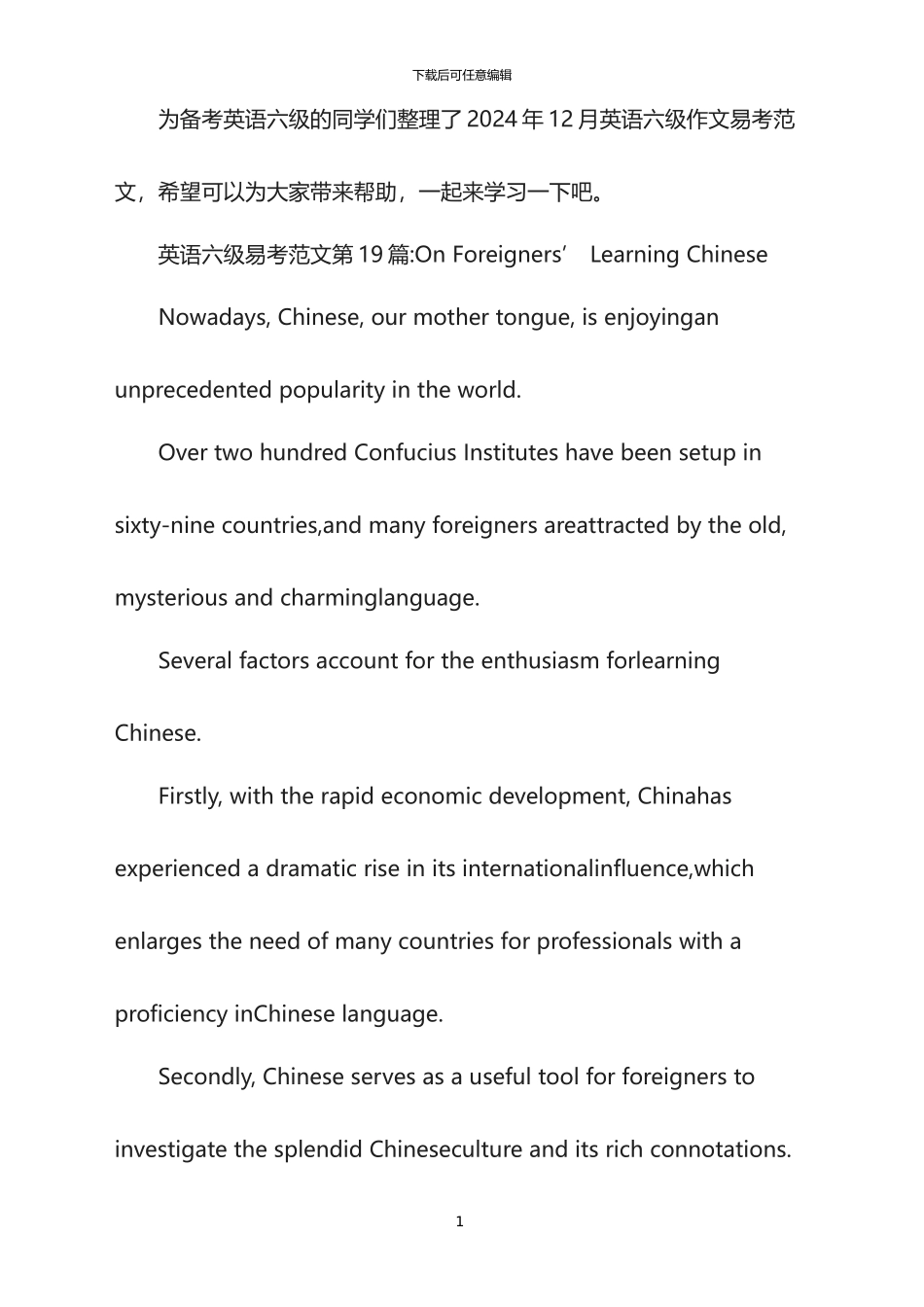 2024年12月六级易考范文第19篇：On_第1页