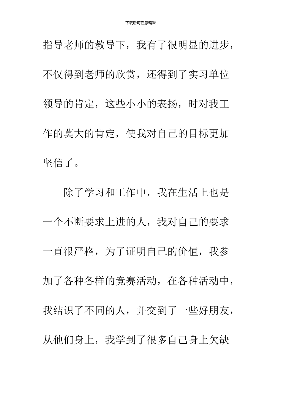 2024年12月大三预备党员入党转正申请_第3页