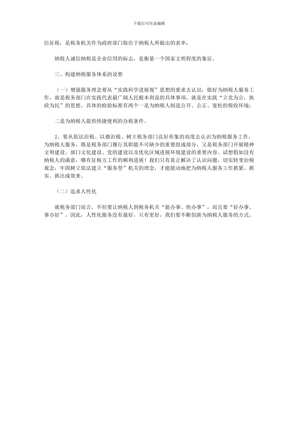 2024年12月基层纳税服务工作总结_第2页