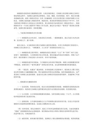 2024年12月基层纳税服务工作总结