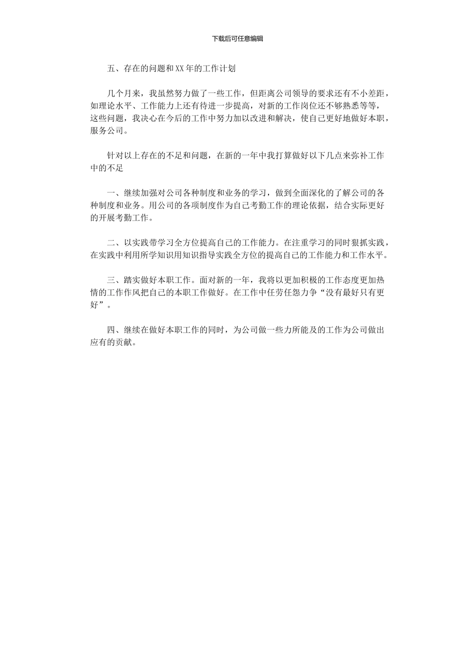 2024年12月员工工作总结_第2页