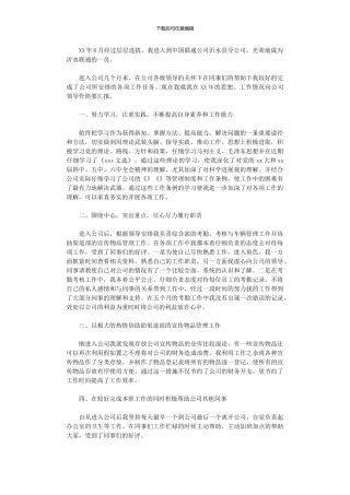 2024年12月员工工作总结