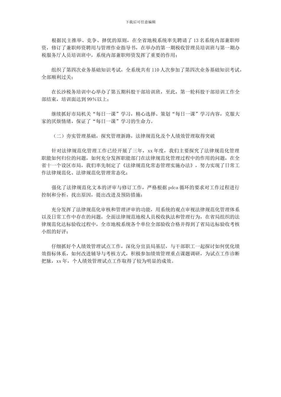 2024年12月地税个人总结_第2页