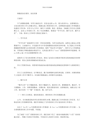 2024年12月地税个人总结