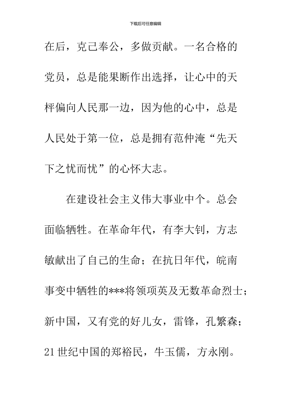 2024年12月大学生党员思想汇报_第3页