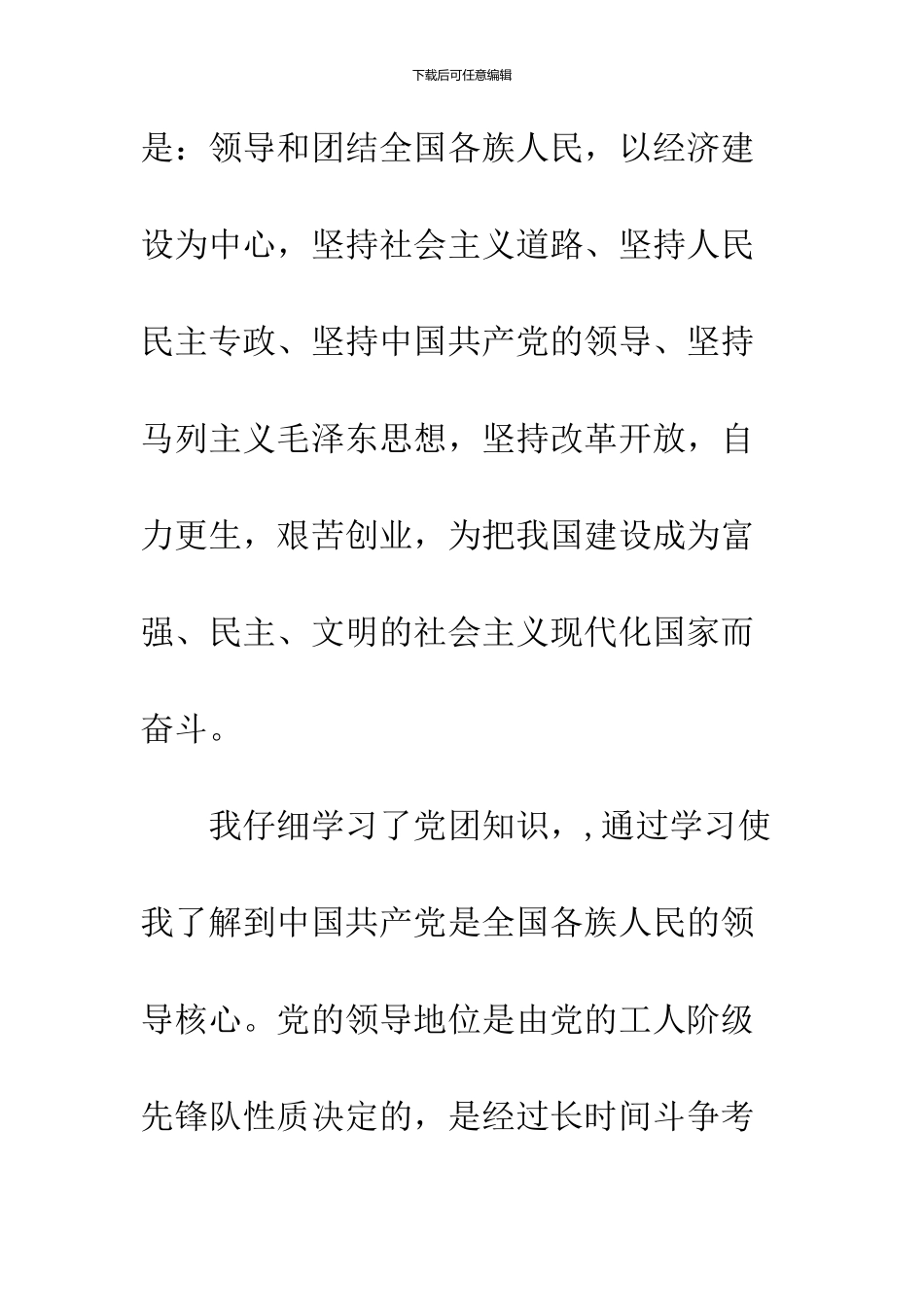 2024年12月大学优秀团员入党申请书_第2页