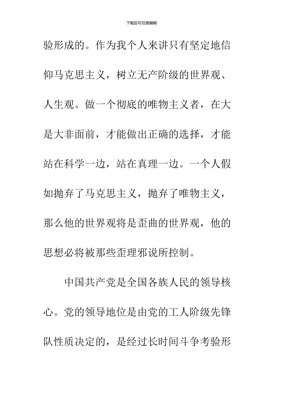 2024年12月大学优秀团员入党申请书_第3页