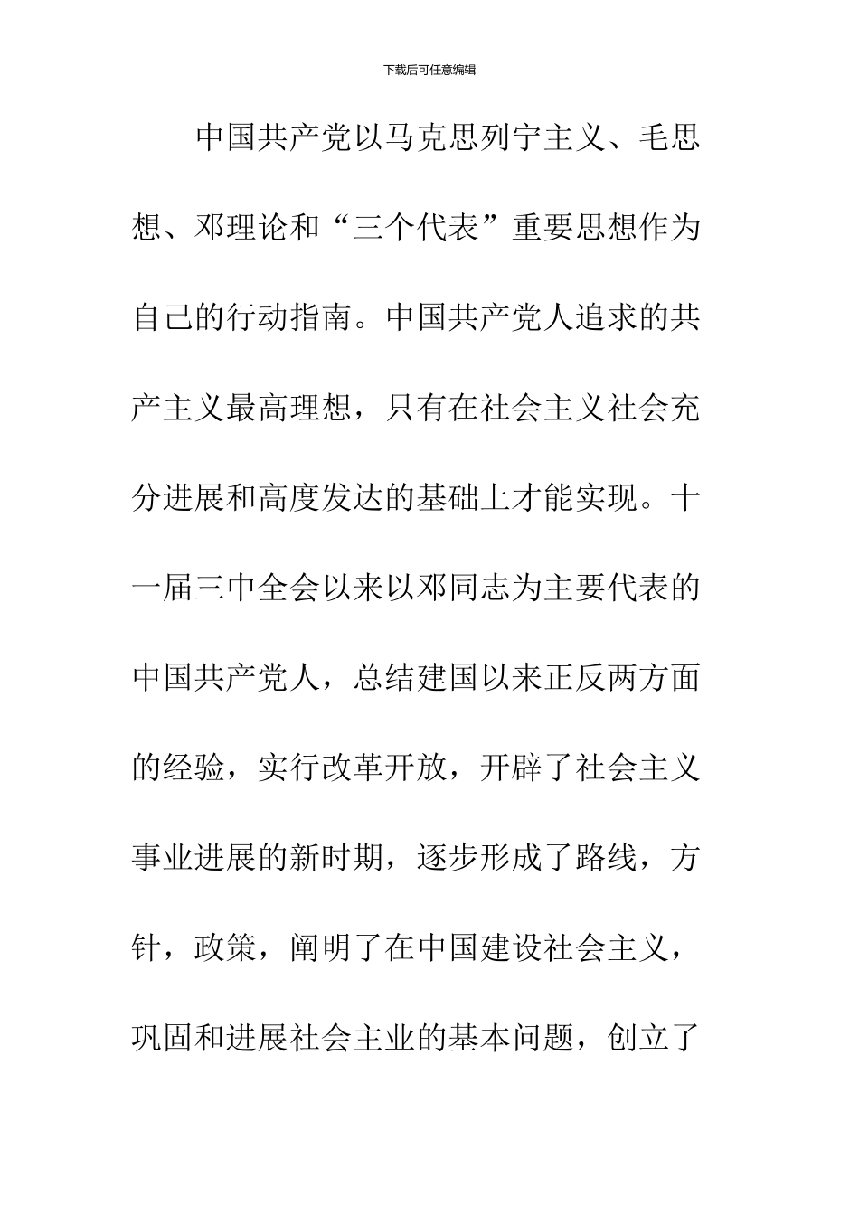 2024年12月大学生入党申请书(2篇)_第2页