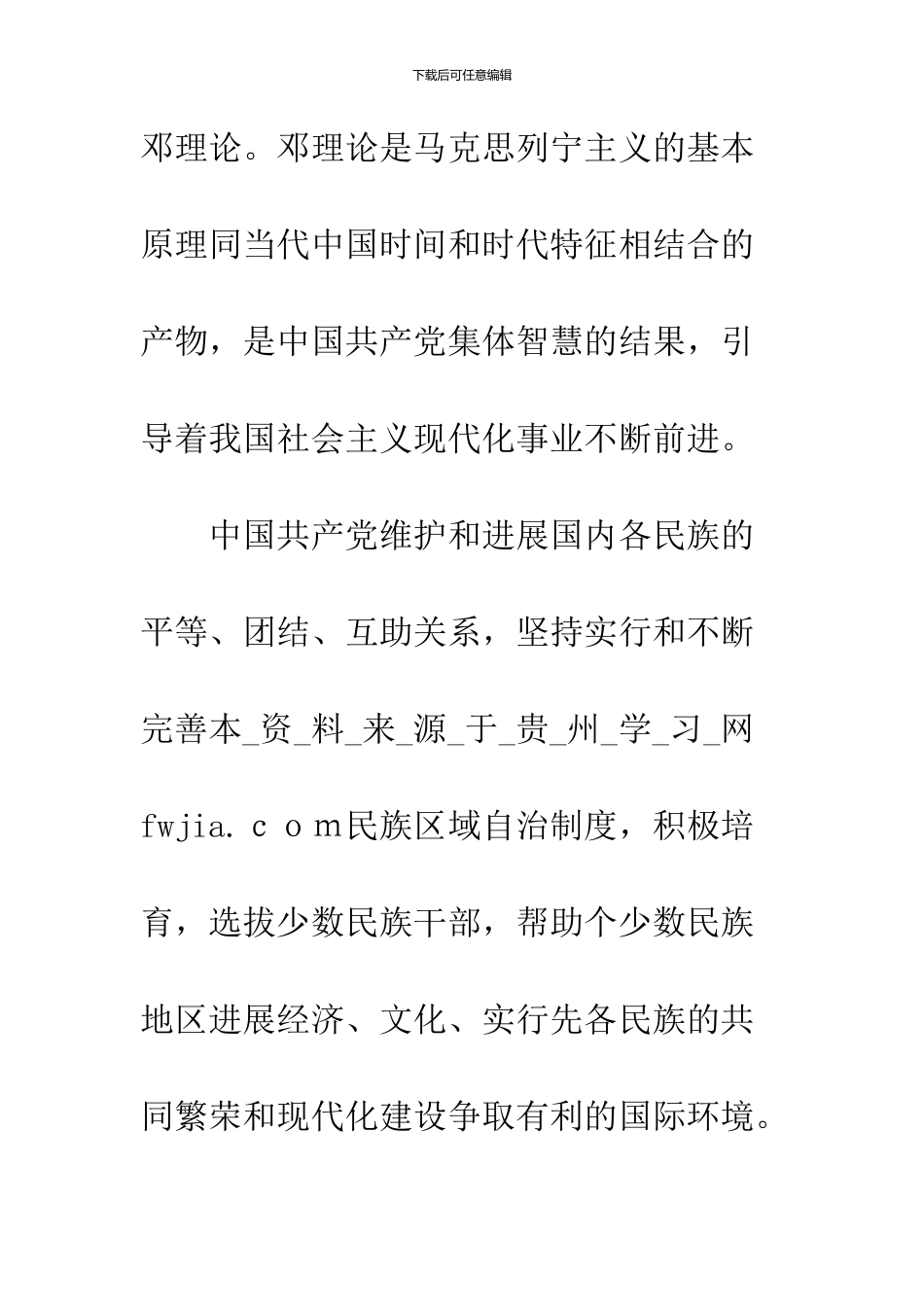 2024年12月大学生入党申请书(2篇)_第3页