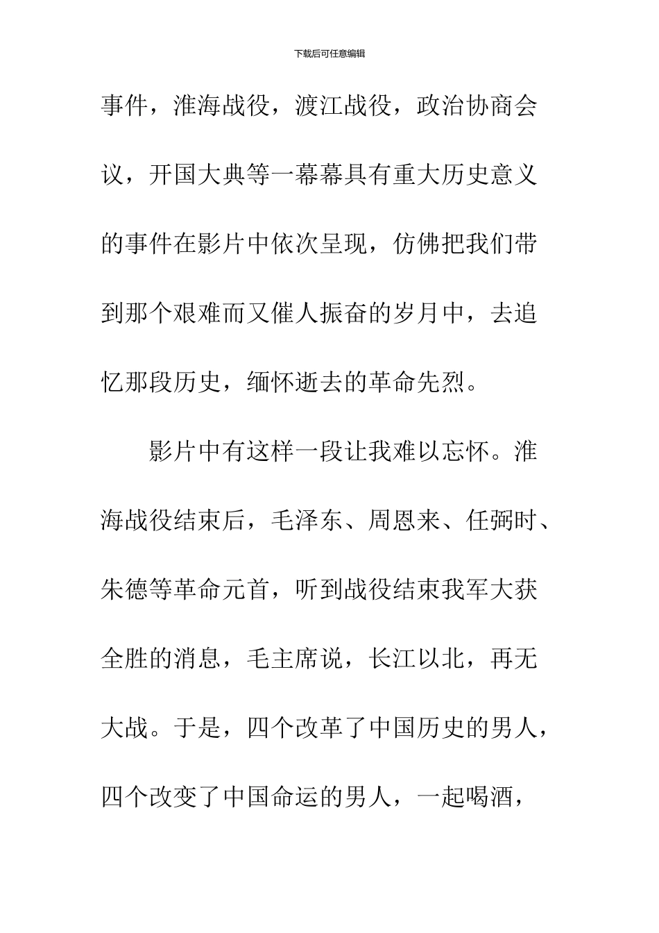 2024年12月大学生入党思想汇报：《建国大业》观后感_第3页