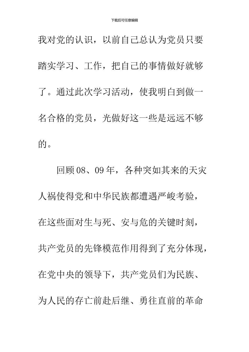 2024年12月大学生入党思想汇报_第2页