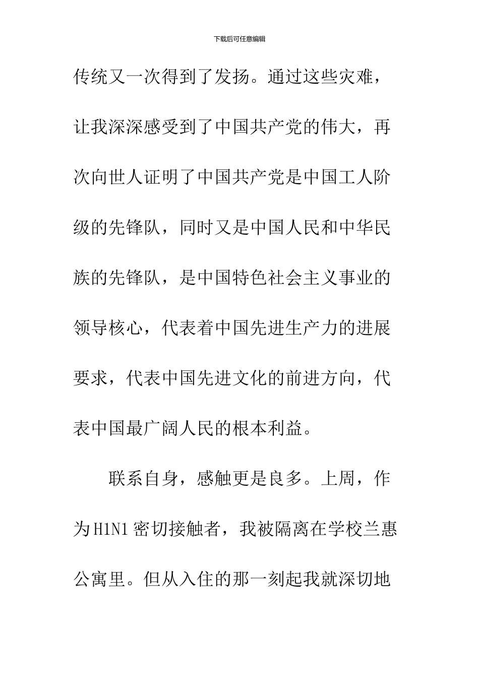 2024年12月大学生入党思想汇报_第3页