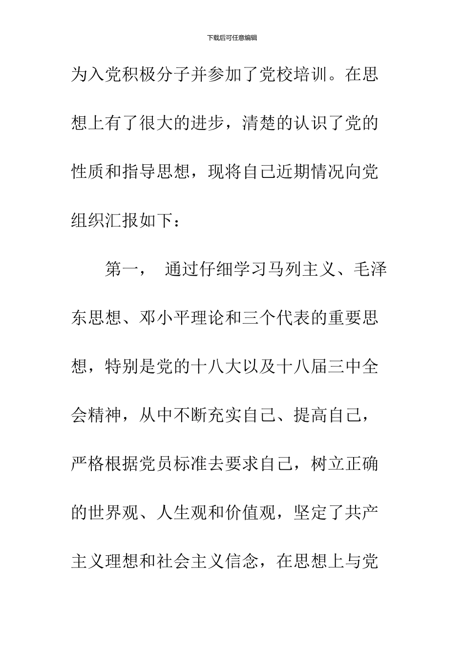 2024年12月大学生思想汇报_第2页