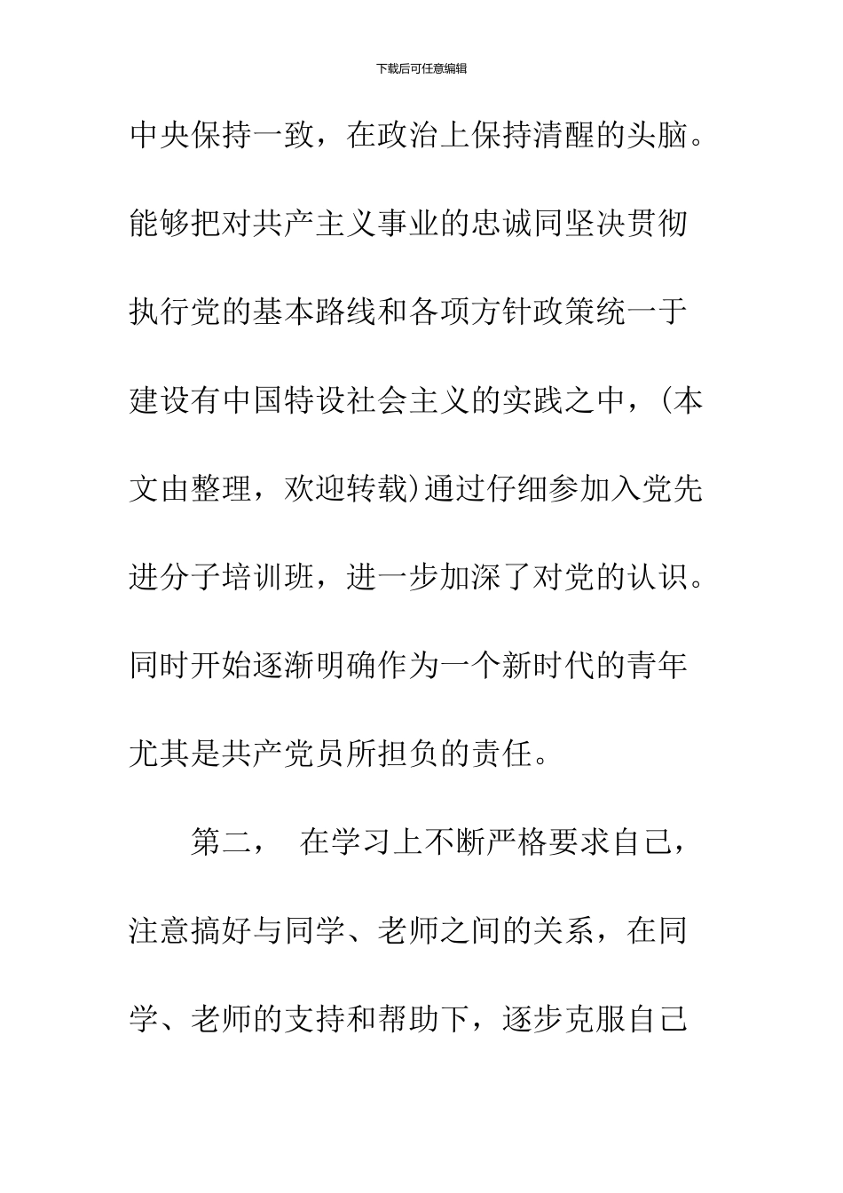 2024年12月大学生思想汇报_第3页