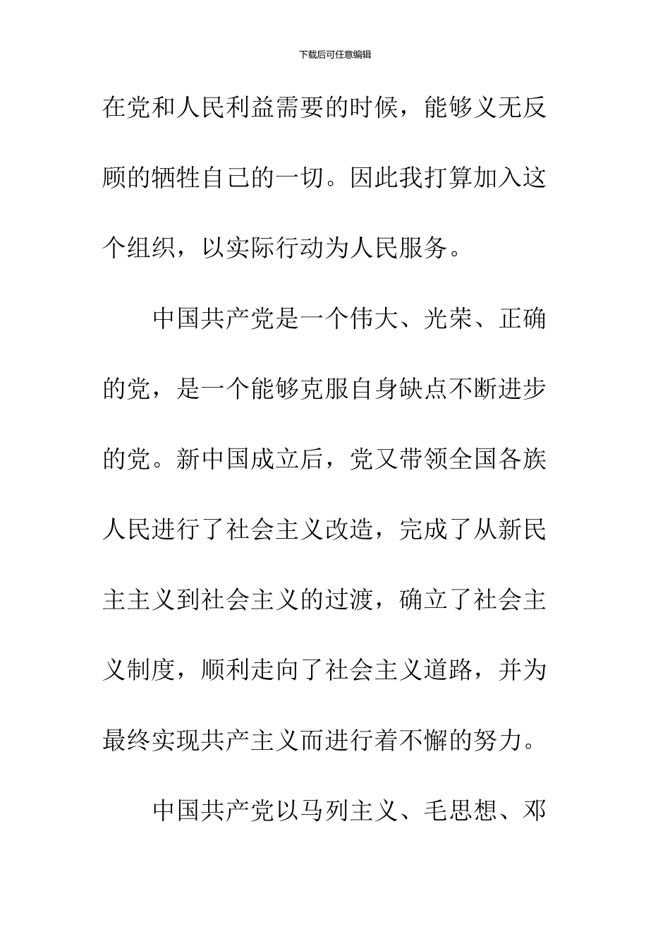 2024年12月大学生入党申请书范文_第2页