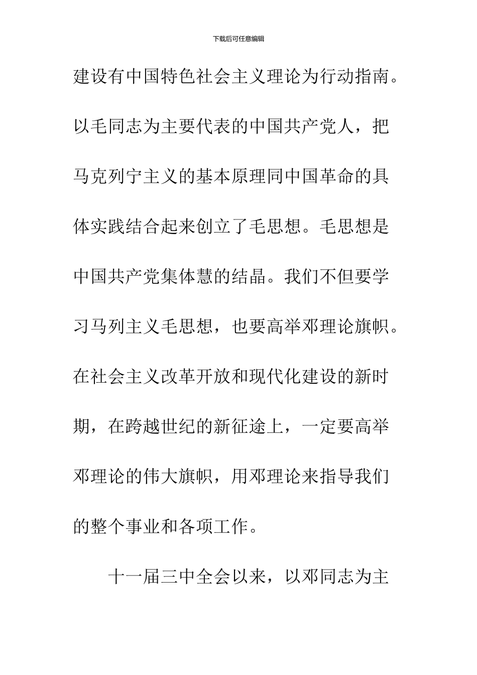 2024年12月大学生入党申请书范文_第3页