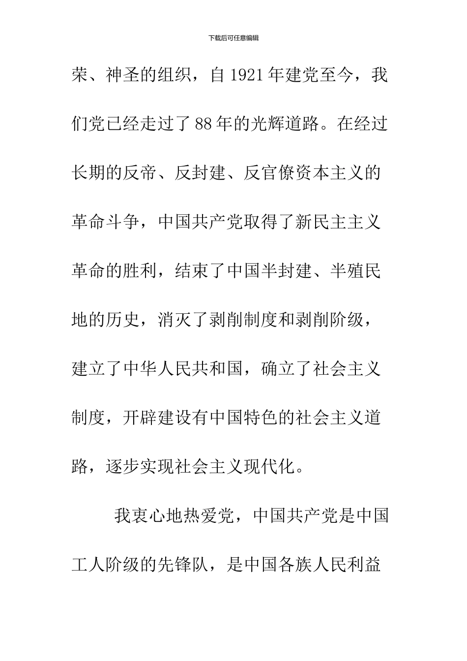 2024年12月大学生入党申请书--精品范文_第3页