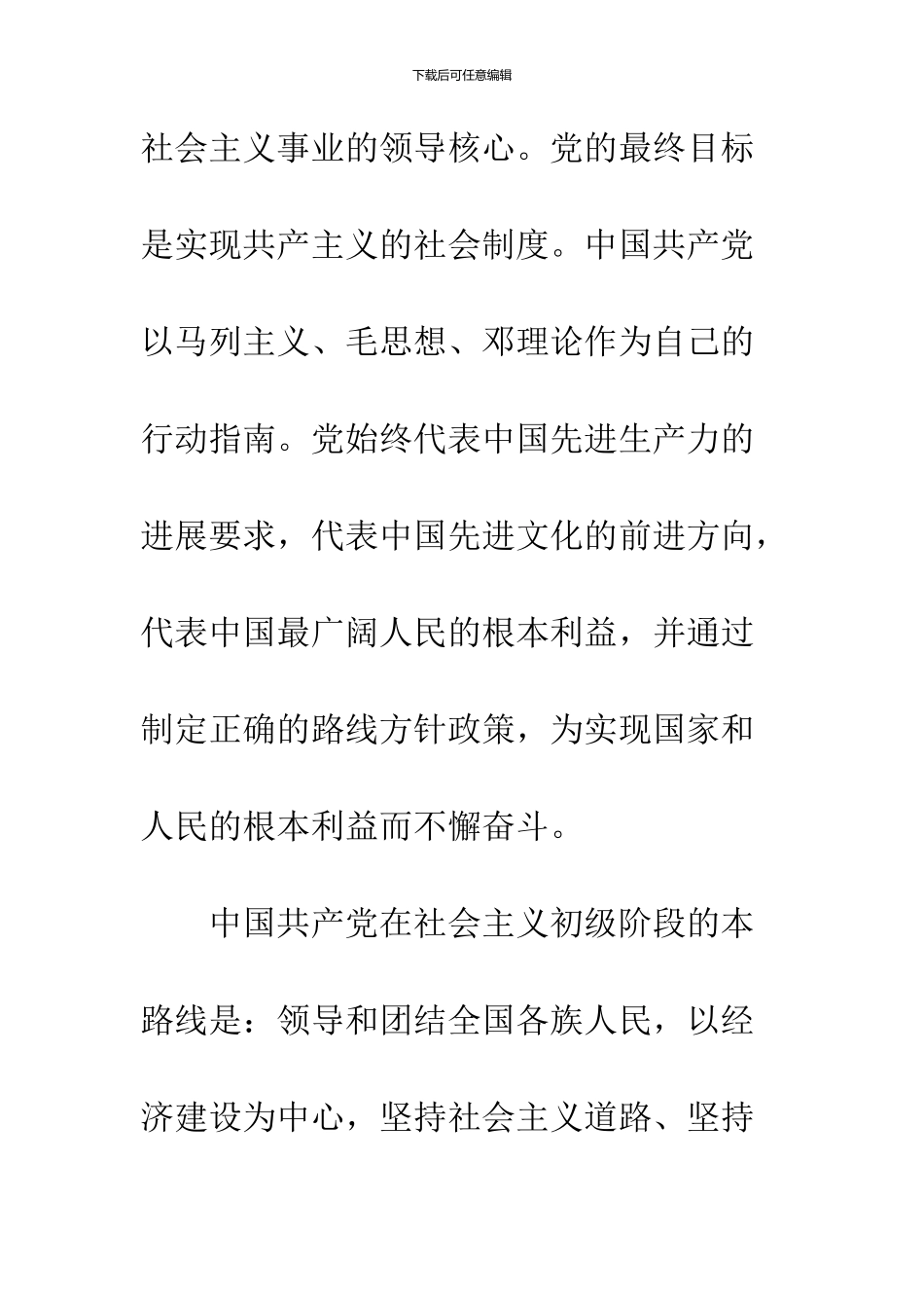 2024年12月大学生团员的入党申请书_第2页