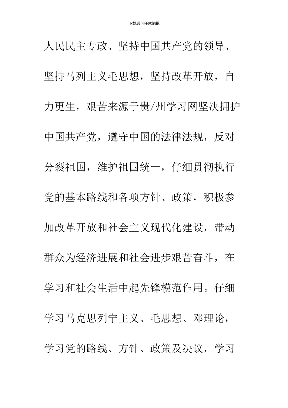 2024年12月大学生团员的入党申请书_第3页