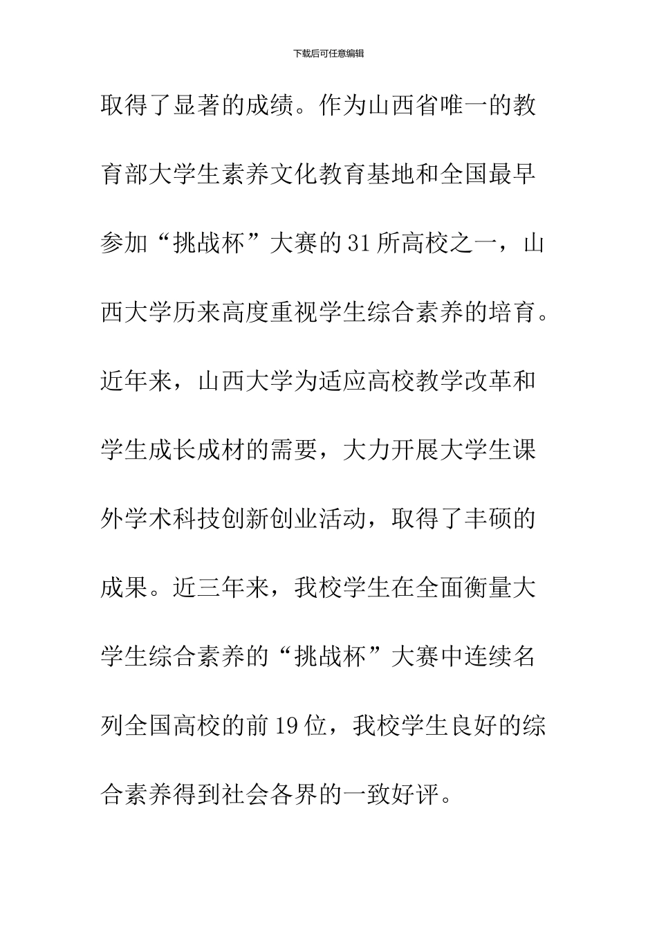 2024年12月大学生创业计划竞赛开幕词_第3页