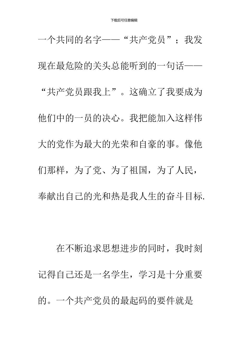 2024年12月大学生入党申请书_第2页