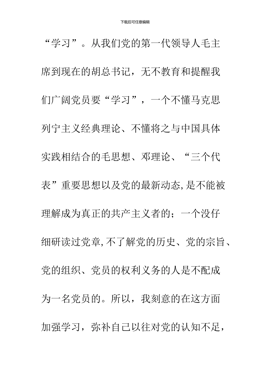 2024年12月大学生入党申请书_第3页