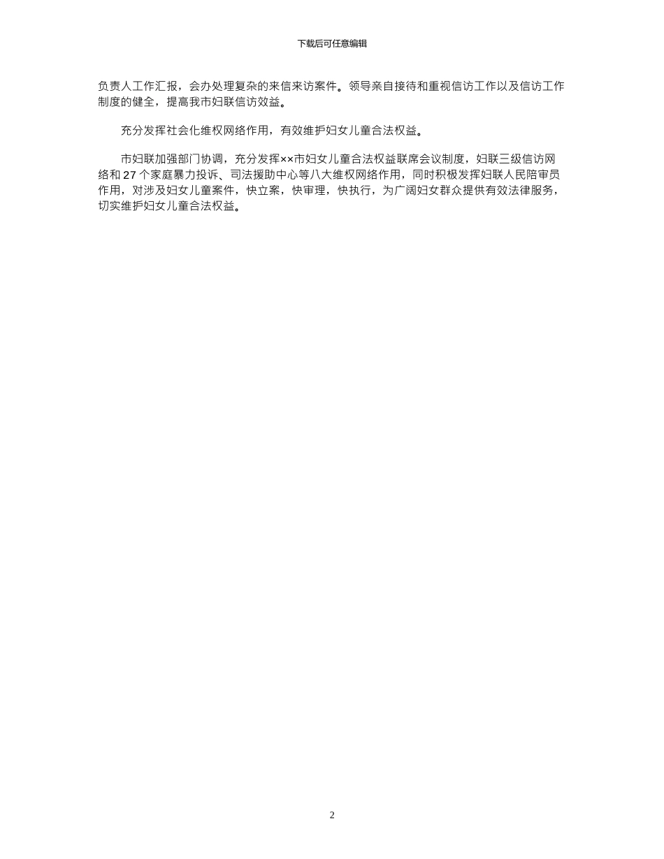 2024年12月妇联信访工作总结_第2页