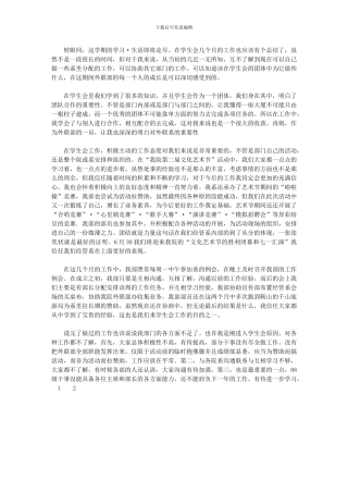 2024年12月学生会外联部工作总结例文