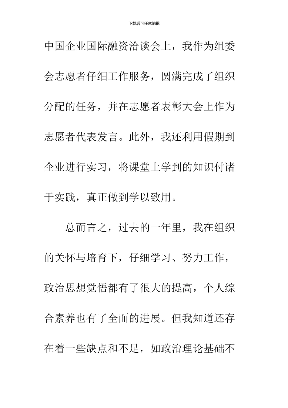 2024年12月学生预备党员转正申请书_第2页