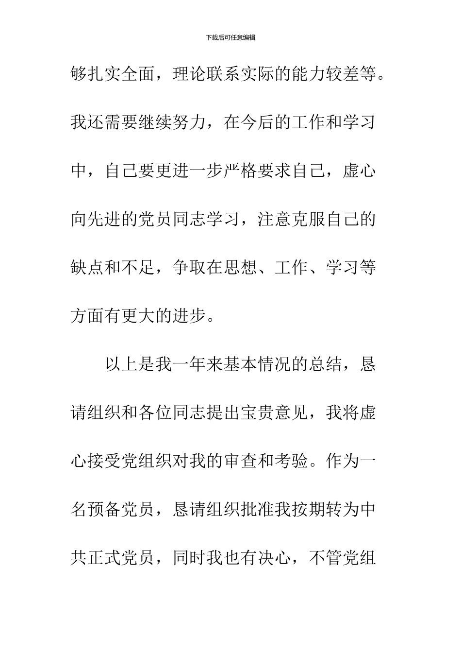 2024年12月学生预备党员转正申请书_第3页