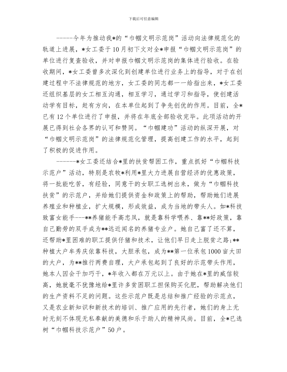 2024年12月工会个人工作总结_第3页