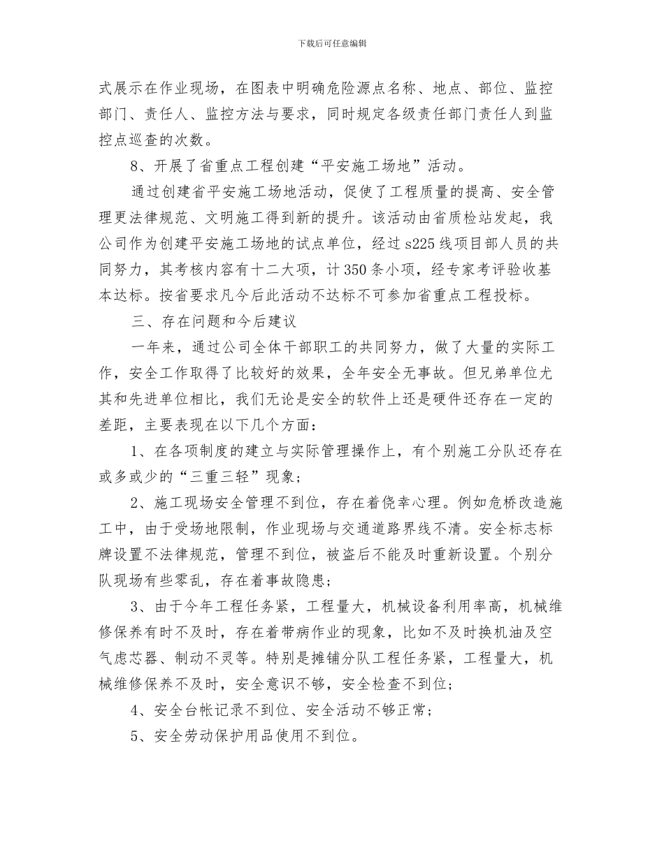 2024年12月工程施工安全生产工作总结_第3页