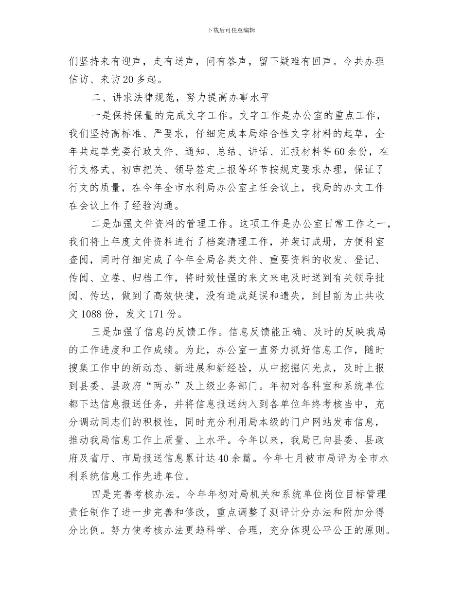 2024年12月局办公室工作总结范文_第2页