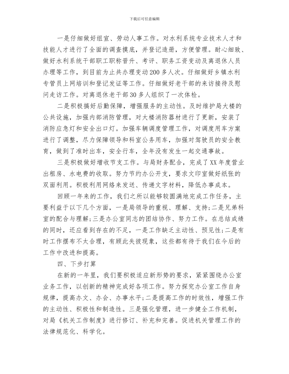 2024年12月局办公室工作总结范文_第3页