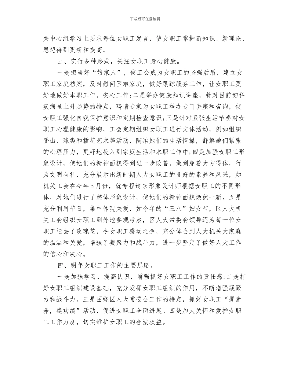 2024年12月工会职工年度工作总结_第2页