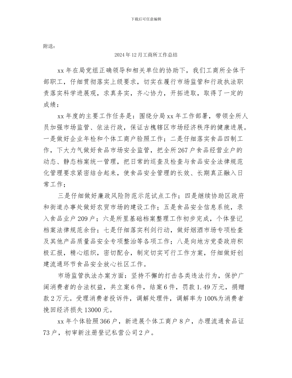 2024年12月工会职工年度工作总结_第3页