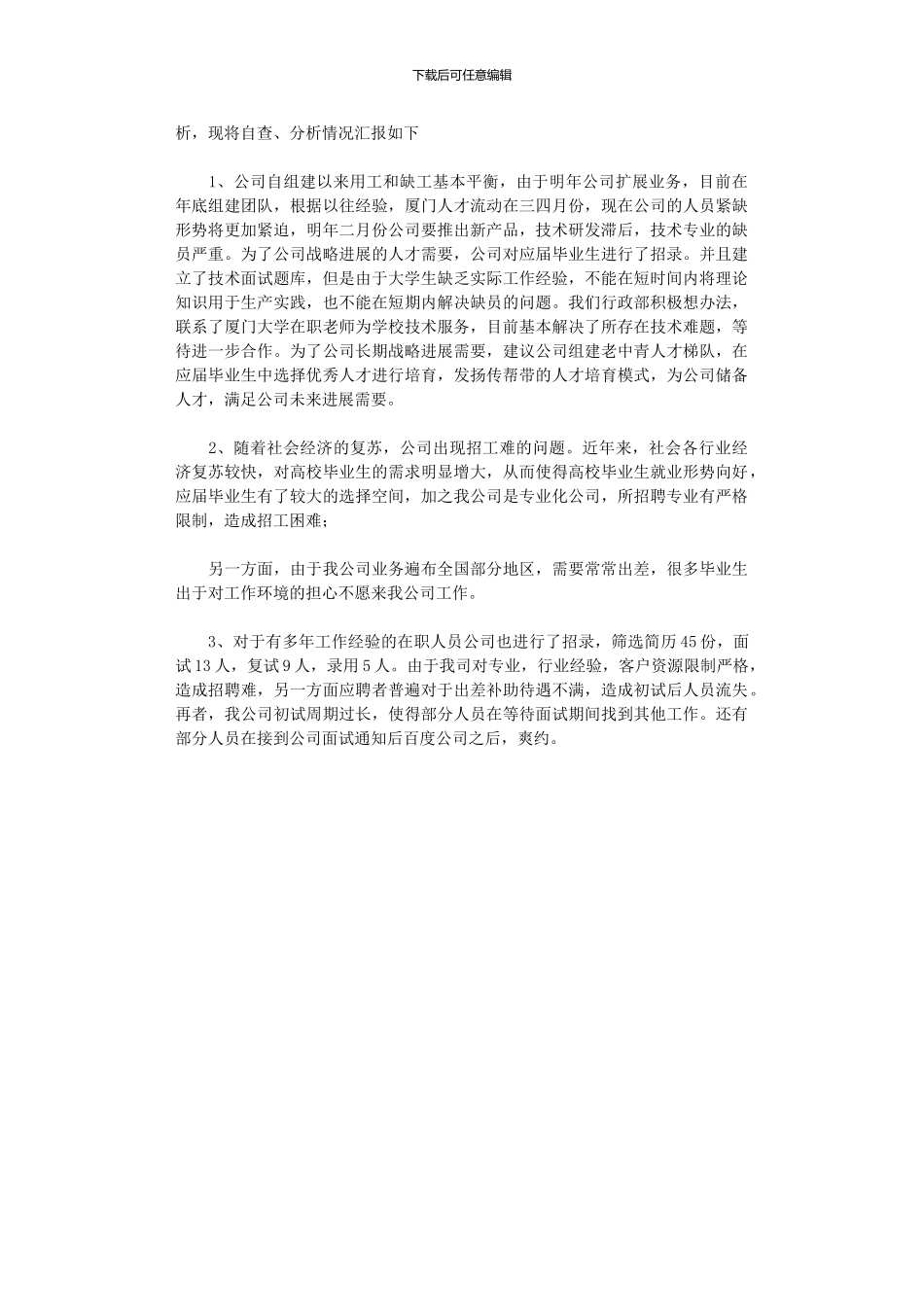 2024年12月工作总结模板_第2页