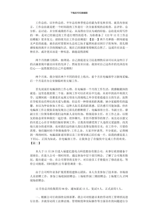 2024年12月工作总结模板