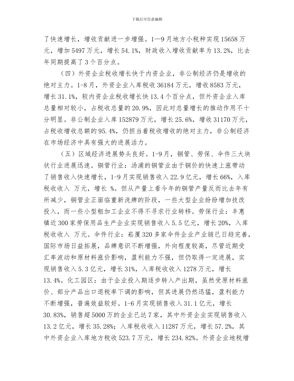 2024年12月市财政局工作总结_第2页