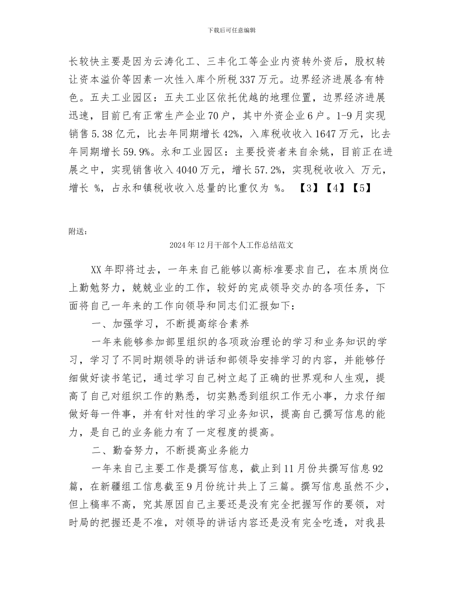 2024年12月市财政局工作总结_第3页