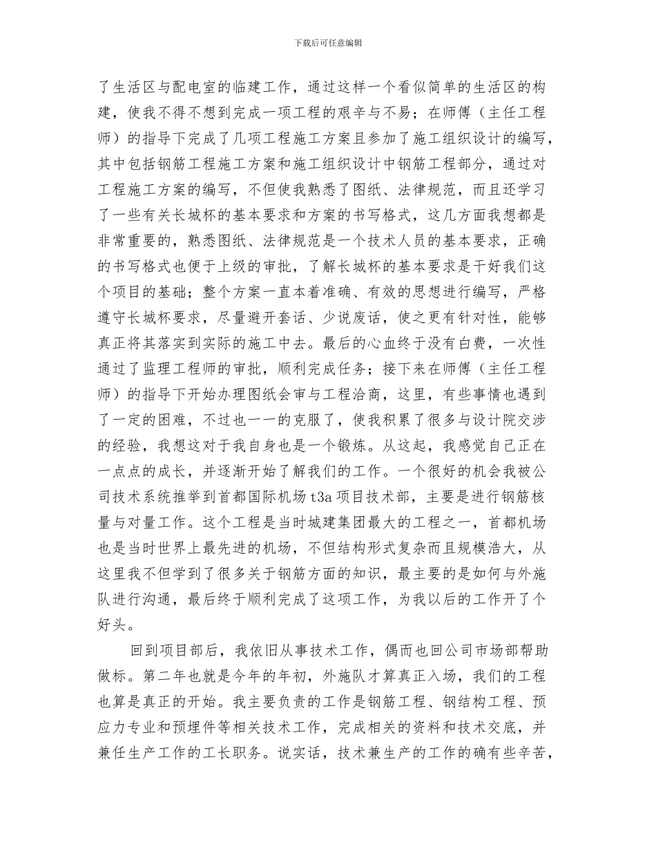 2024年12月建筑施工转正工作总结_第2页