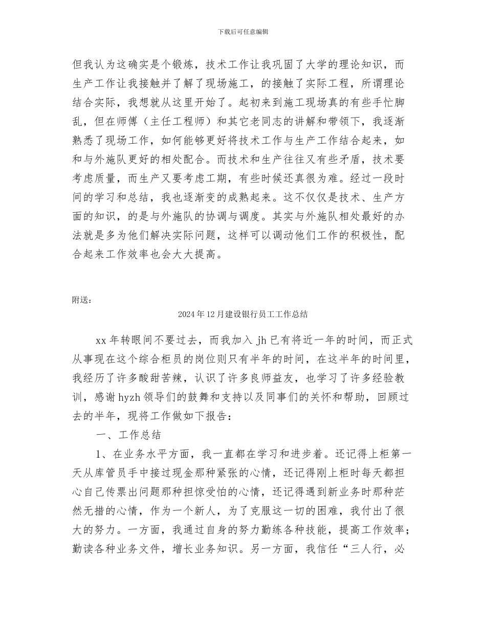 2024年12月建筑施工转正工作总结_第3页