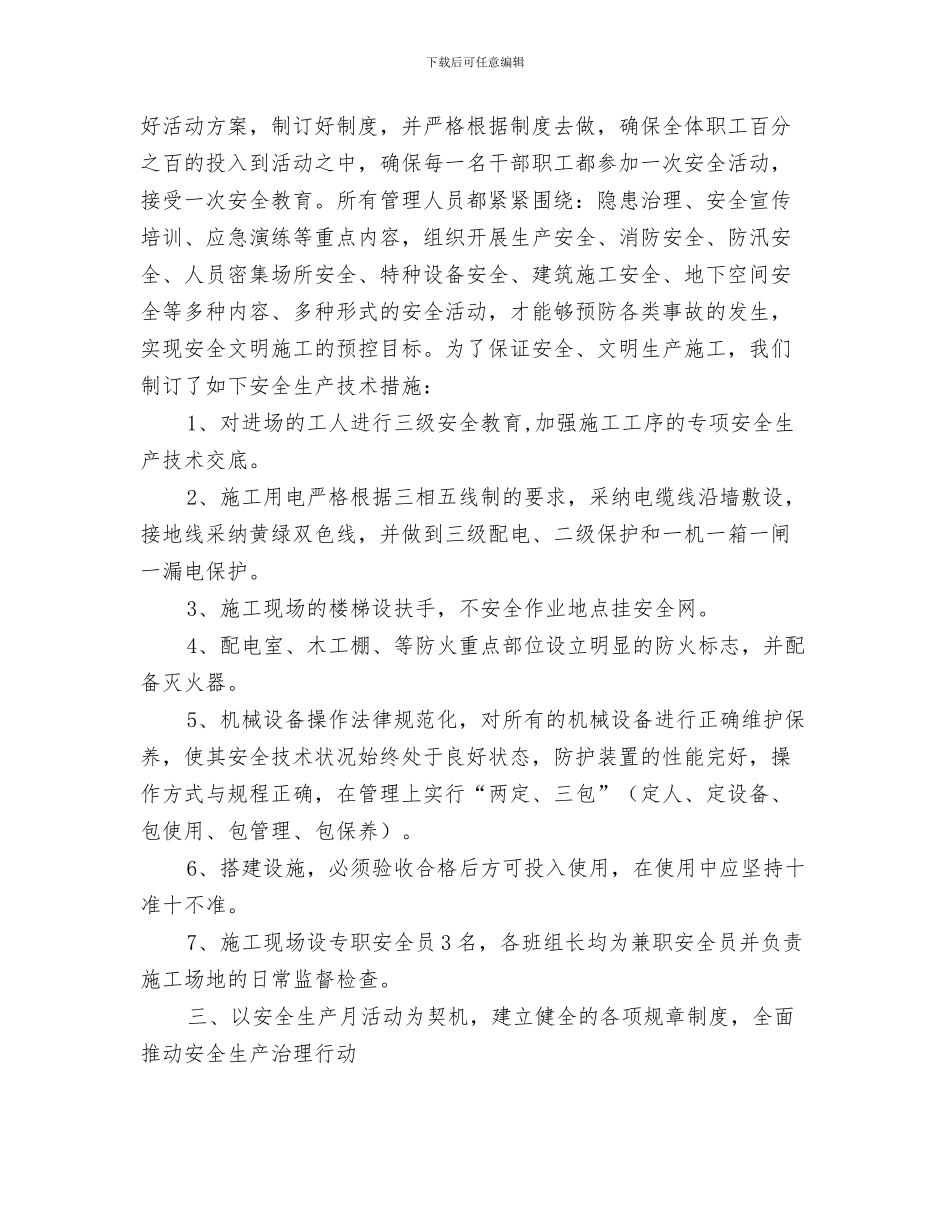 2024年12月建筑安全生产月总结_第2页