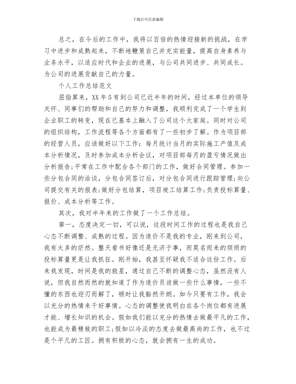 2024年12月技术员个人总结范文_第3页