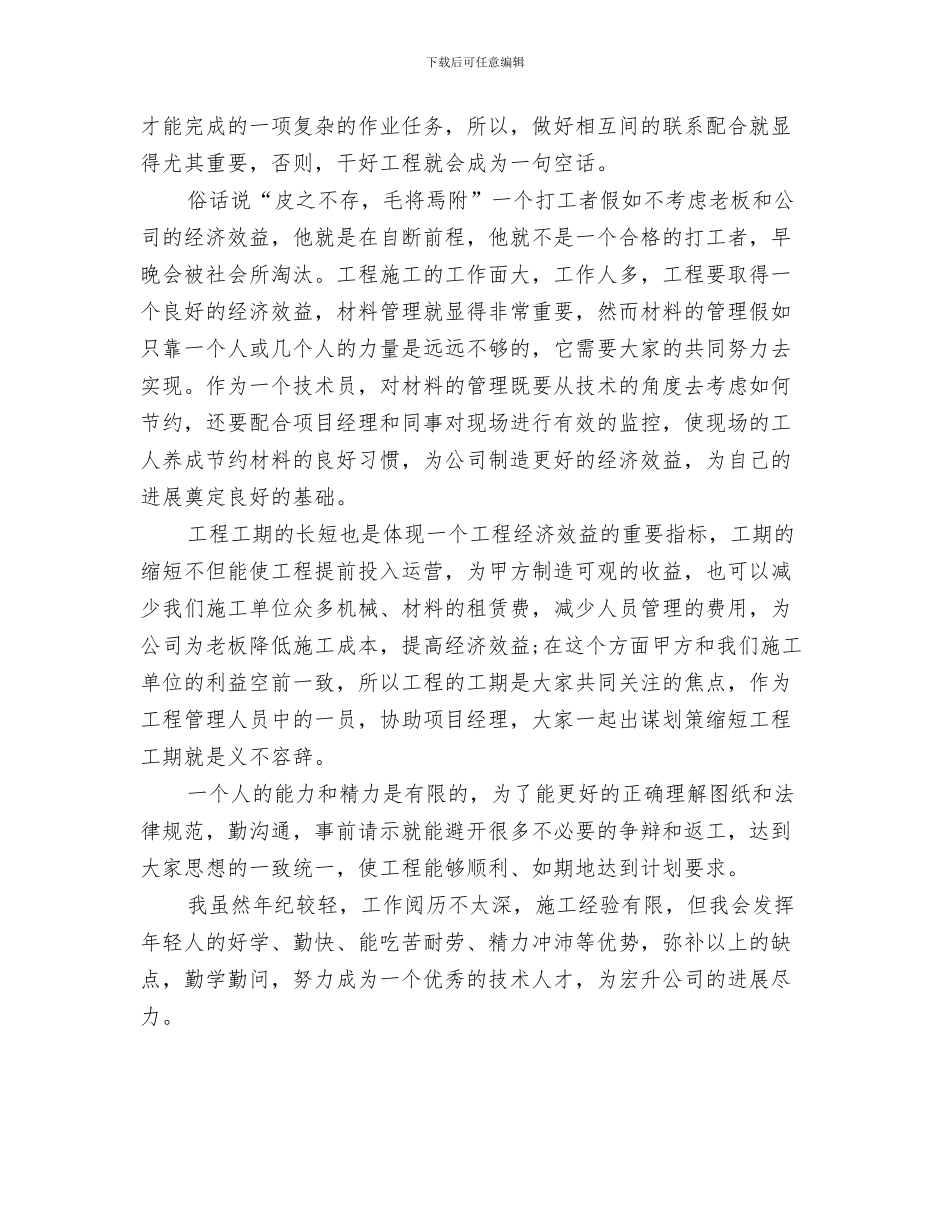 2024年12月技术人员工作总结_第2页