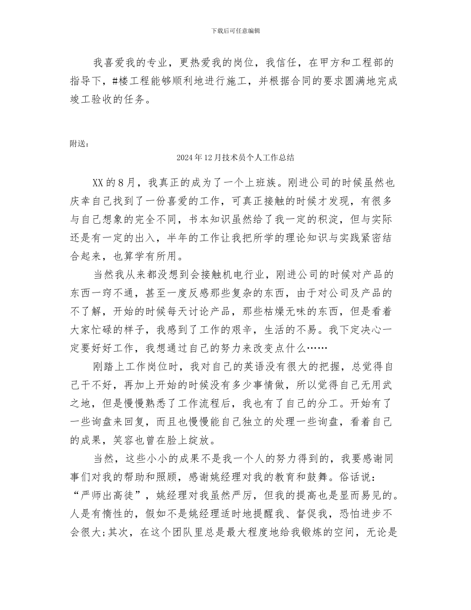 2024年12月技术人员工作总结_第3页