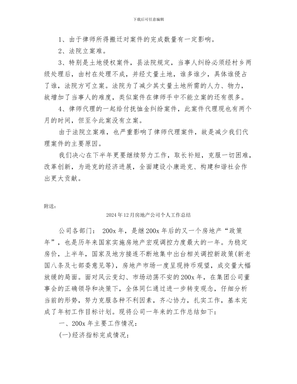 2024年12月律师工作总结_第2页