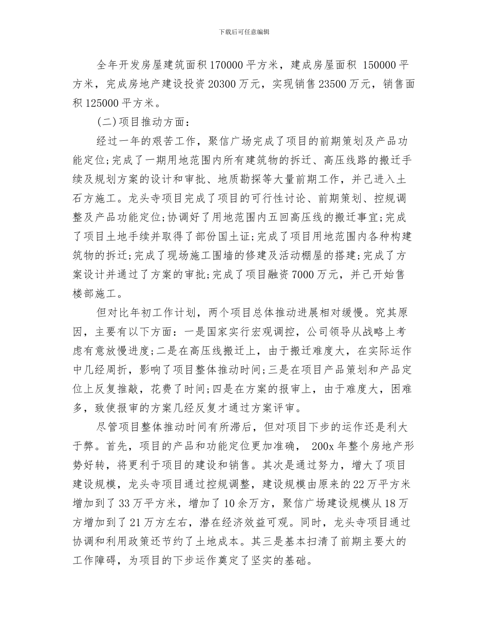 2024年12月律师工作总结_第3页